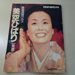 週刊小説 昭和52年 3月25日号 表紙 香坂みゆき 実業之日本社 週刊小説 昭和52年3月25日号 表紙 香坂みゆき - メルカリ