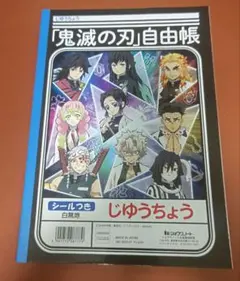 鬼滅の刃 文房具セット 9点+おまけ