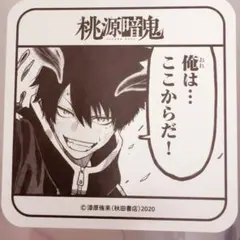 桃源暗鬼 購入特典 描き下ろしイラスト コースター 一ノ瀬四季