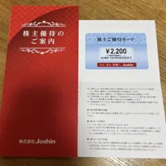 上新電機 Joshin ジョーシン 株主優待 2200円のサムネイル