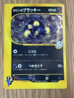 カリンのブラッキー ☆ ポケモンカード☆VS 091/141 - メルカリ