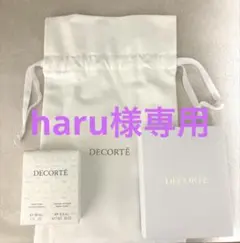 DECORTÉ トライアルセット&ファーストギフト