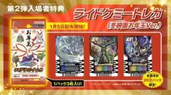 ガッチャード映画 第2弾入場者特典 ライドケミートレカパック冬映画お年玉Ver.