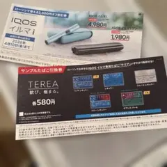 ローソン限定 IQOS イルマ i 2000円割引券 TEREA 無料券