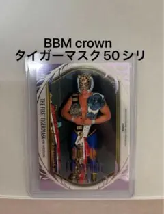 BBM2024crown初代タイガーマスク50シリ プロレス　 新日本プロレス