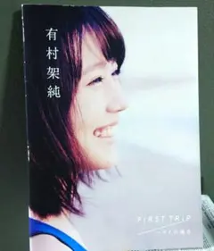 2025年最新】有村架純 ポスターの人気アイテム - メルカリ