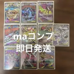 ポケモンカード メガドリーム ma メガアタックレア コンプ 10枚 セット