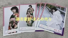 藤吉夏鈴 生写真 まとめ売り