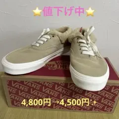 値下げ中⭐️4800円→4500円VANS ベージュスエードスニーカー ファー付き