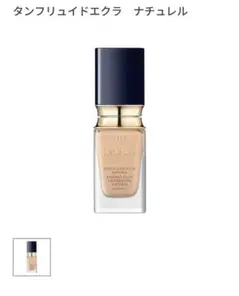 クレドポーボーテ　タンフリュイドエクラナチュレル　オークル10