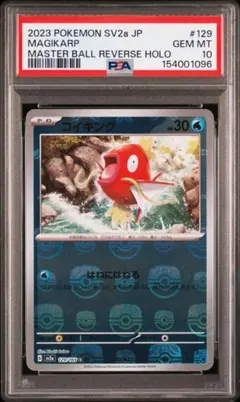 2026年最新】ポケモンカード コイキング マスターボールの人気アイテム