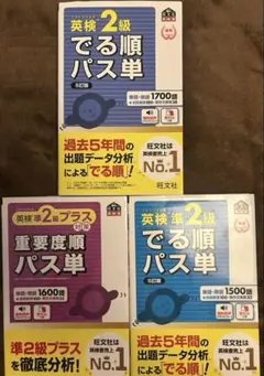 5訂版 英検2級でる順パス単 シリーズ他3冊セット