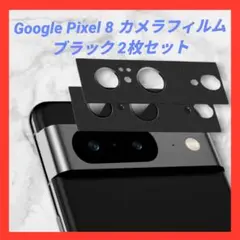 Google Pixel8 カメラフィルム ブラック 2枚セット 保護フィルム