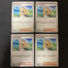 リーリエの決心【U】 4枚まとめ売り