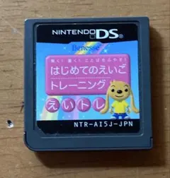 ニンテンドーDSソフト　はじめてのえいごトレーニング　えいトレ　ゲーム