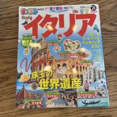 Italy イタリア 旅行ガイド 2021年