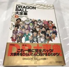 ドラゴンボールカードダス大全集　1冊帯あり　ポスター・カードあり(2冊) ドラゴンボールカードダス大全集 1冊帯あり ポスター・カード