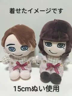 15cmぬいぐるみ 着せ替え服セット