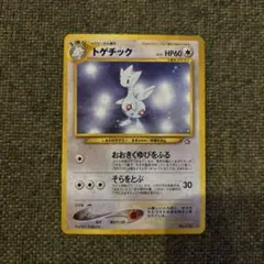 やさしいトゲチック 旧裏 キラ 圧着エラー やさしいトゲチック 旧裏 キラ 圧着エラー - メルカリ
