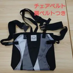 Rozally チェアベルト 肩ベルト付き