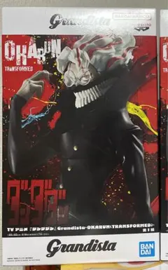 ダンダダン　オカルン　Grandista Transformed フィギュア