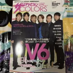 ザテレビジョンCOLORS vol.29 V6