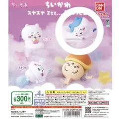 ちいかわ スヤスヤ Zzz... ますこっと2 カプセルトイ ハチワレ