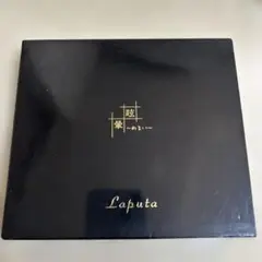 Laputa 眩暈　　　N