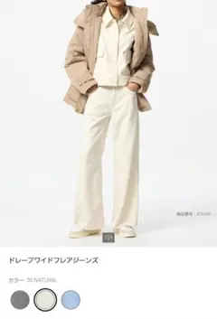 新品！UNIQLO ドレープワイドフレアジーンズ
