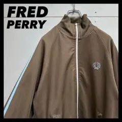 ブラウン⭐️Fred Perry トラックジャケット S 刺繍月桂樹オダギリ