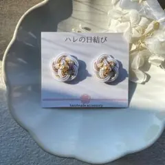 水引ピアス　白小梅　結婚式　和装 　成人式　卒業式