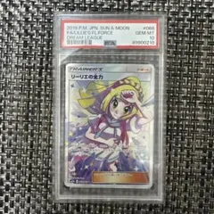 PSA10 リーリエの全力 完美品 ワンオーナー 正規鑑定品　早い者勝ち！！ PSA10鑑定済〕リーリエの全力【SR】{068/049}の通販 カード