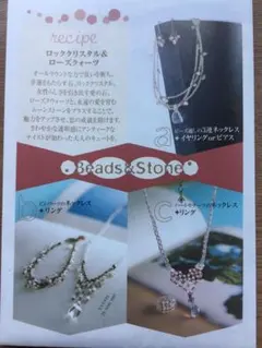 Beads&Stone ハンドメイドネックレスキット　ベルメゾン
