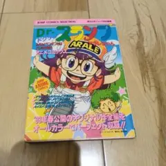 2026年最新】アラレちゃん 初版の人気アイテム - メルカリ