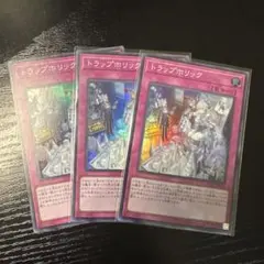 遊戯王　トラップホリック　スーパー