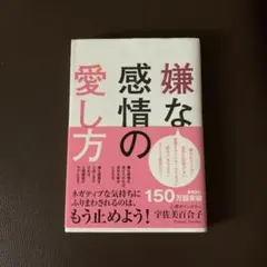嫌な感情の愛し方