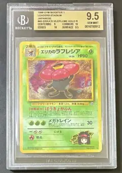 PSA9】ラフレシア 旧裏 ポケモンジャングル - メルカリ