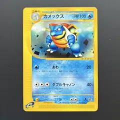 2026年最新】カメックス ポケモンカード eの人気アイテム - メルカリ