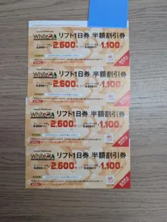 2025年最新】ホワイトピアたかすリフト券の人気アイテム - メルカリ