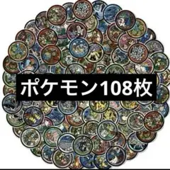 1 まとめ売り　108枚　シール　ステッカー　大量　匿名配送　ご褒美シール