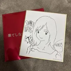 果てしなきスカーレット 入場特典 サマーウォーズ 色紙