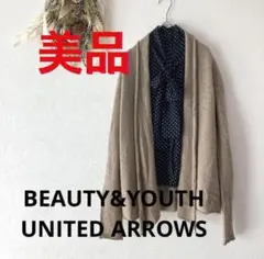 ビューティーアンドユース ユナイテッド アローズ ウール ショール カーディガン