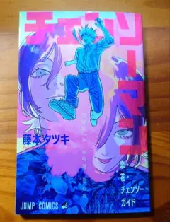 劇場版『チェンソーマン レゼ篇』特典本