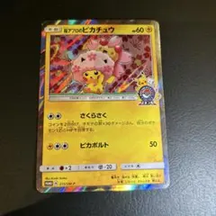 2026年最新】ピカチュウ 桜アフロの人気アイテム - メルカリ