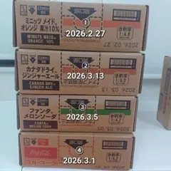 黒にんにくほんぽ様専用(1)【①ミニッツメイド④コーラ原液シロップ】