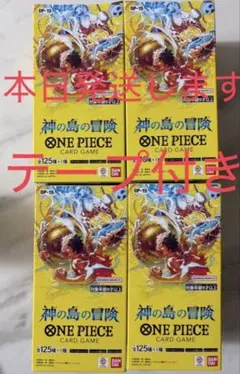 ワンピースカードゲーム　神の島の冒険　テープ付き　未開封