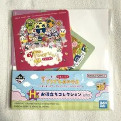 一番くじ H賞 お役立ちコレクション たまごっち