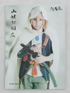 山姥切国広 ステッカー 舞台『刀剣乱舞』 慈伝 2.5Dカフェ 特典