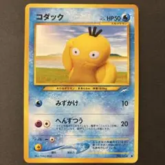 旧裏 ポケモンカード 闇そして光へ コダックのサムネイル