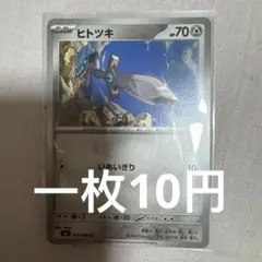 ヒトツキ C MEGA 拡張パック ムニキスゼロ 055/080